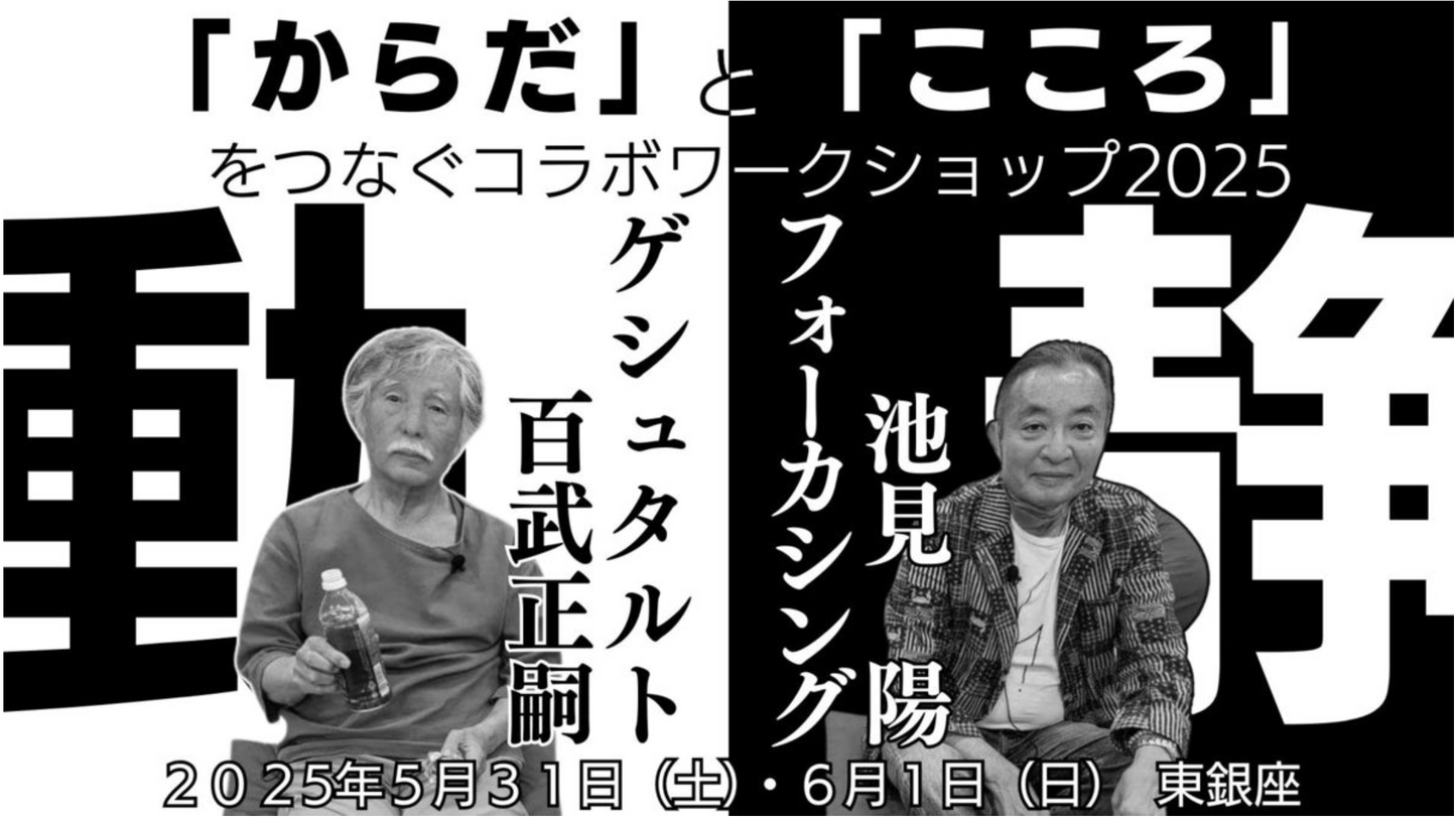 からだとこころをつなぐコワボワークショップ