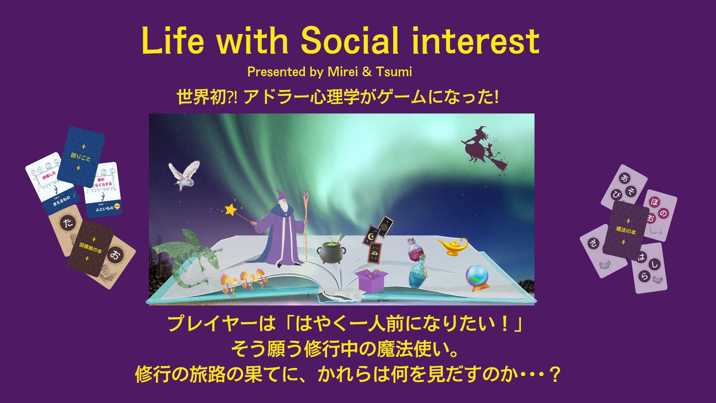 Life with Social interest（LwSi：ルーシー）