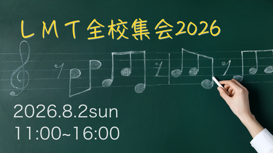 LMT全校集会2026